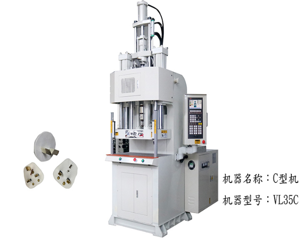 C型注塑機(jī)